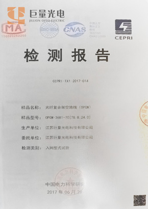OPGW检测报告