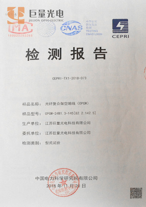 OPGW检测报告
