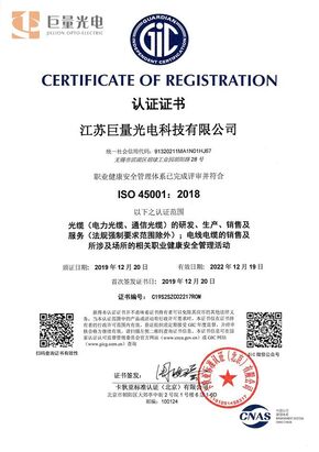 职业健康安全管理体系认证证书