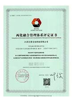 两化融合管理体系评定证书
