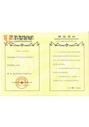 资信等级证书